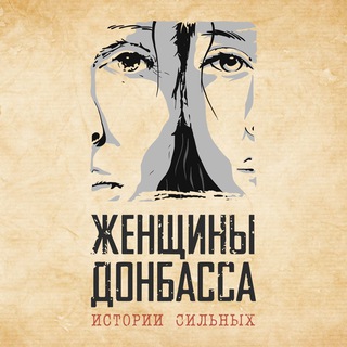 ЛЮДИ ДОНБАССА