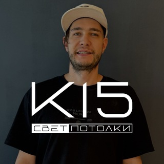 K15POTOLKI • ПОТОЛКИ • СВЕТ