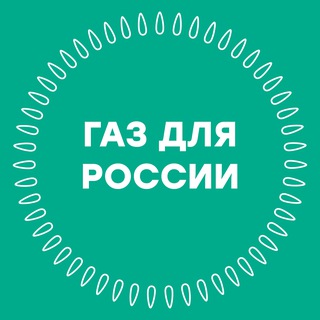 ГАЗИФИКАЦИЯ