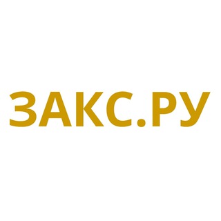 ЗАКС.РУ
