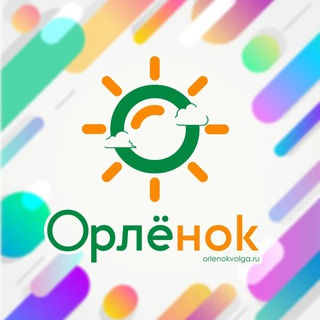 ОРЛЕНОК ВОЛГОГРАД