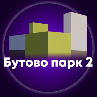 БУТОВО ПАРК 2 (ДРОЖЖИНО)
