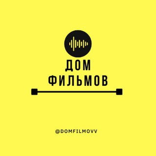 ДОМ ФИЛЬМОВ