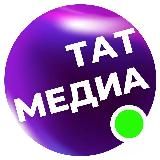 ТАТМЕДИА | НОВОСТИ КАЗАНИ И ТАТАРСТАНА