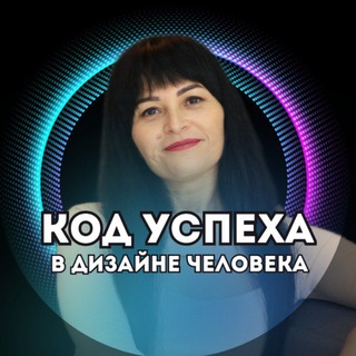 ЭКСПРЕСС-КУРС ПО ДИЗАЙНУ ЧЕЛОВЕКА 8 ПОТОК