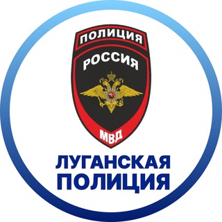 МВД ЛНР