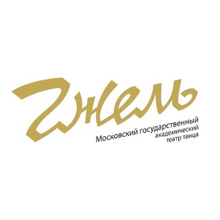ТЕАТР ТАНЦА «ГЖЕЛЬ»