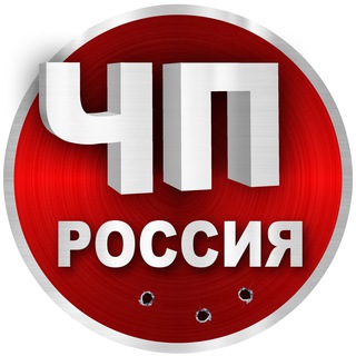ЧП РОССИЯ | НОВОСТИ