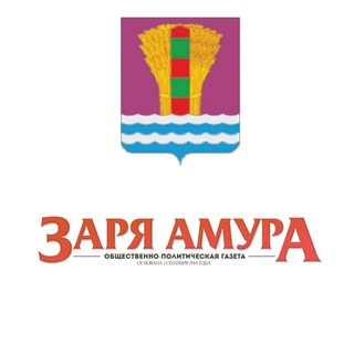 ЗАРЯ АМУРА