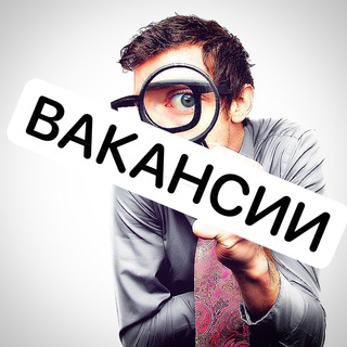 ВАКАНСИИ