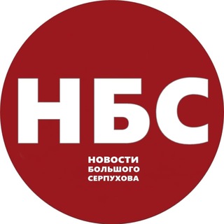 СЕРПУХОВСКИЕ ВЕСТИ