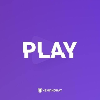 ЧЕМП.PLAY