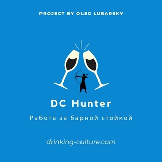 DC HUNTER. РАБОТА В БАРЕ