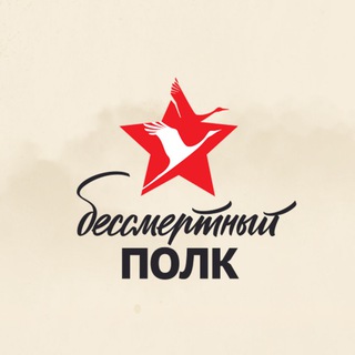 МОЙ ПОЛК