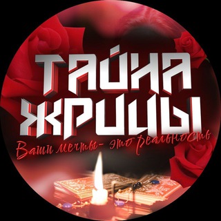 ТАЙНА ЖРИЦЫ