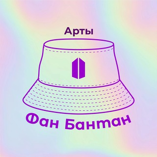 BF’S АРТЫ | BTS