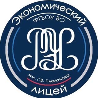 ЭКОНОМИЧЕСКИЙ ЛИЦЕЙ | НОВОСТИ