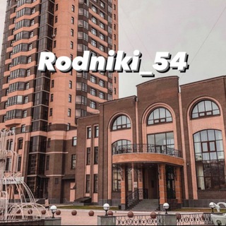 @RODNIKI_54
