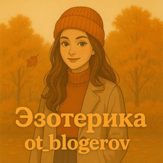 АСТРОЛОГИЯ | ТАРО | ЭЗОТЕРИКА | НУМЕРОЛОГИЯ | КУРСЫ | СЛИВ