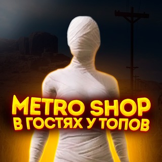 METRO SHOP «В ГОСТЯХ У ТОПОВ»