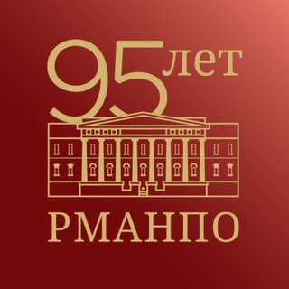 РМАНПО
