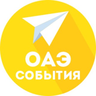 ОАЭ | КАЛЕНДАРЬ СОБЫТИЙ