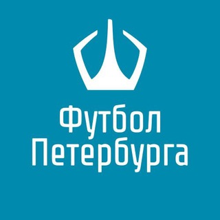 ФЕДЕРАЦИЯ ФУТБОЛА САНКТ-ПЕТЕРБУРГА