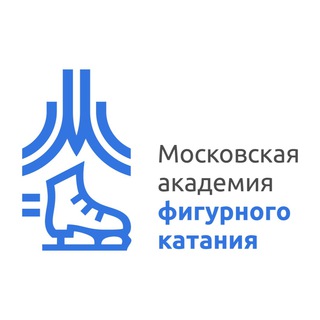 МОСКОВСКАЯ АКАДЕМИЯ ФИГУРНОГО КАТАНИЯ НА КОНЬКАХ