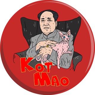 КОТ МАО