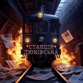 СТАНЦІЯ ДЮКІВСЬКА / НОВИНИ / ОДЕСА / ПІВДЕНЬ / КРИМ / УКРАЇНА / ВІЙНА