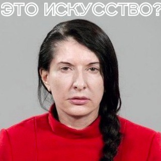 ЭТО ИСКУССТВО. ИЛИ НЕТ?