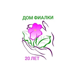 ДОМ ФИАЛКИ