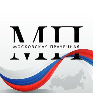 МОСКОВСКАЯ ПРАЧЕЧНАЯ