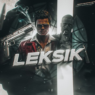 LEKSIK БС
