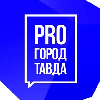 PRO ГОРОД ТАВДА