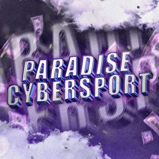 PARADISE CYBERSPORT | РОЗЫГРЫШИ & НОВОСТИ