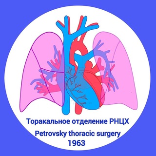 ТОРАКАЛЬНАЯ ХИРУРГИЯ И ОНКОЛОГИЯ РНЦХ
