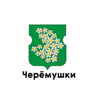 ЧЕРЁМУШКИ