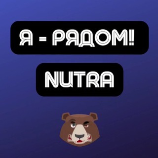 ЧАТ NUTRA | АРБИТРАЖ ТРАФИКА | Я - РЯДОМ!