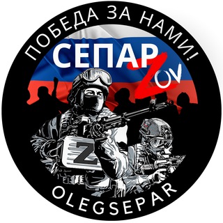 СЕПАР ZOV ЛУГАНСК ДОНЕЦК РФ