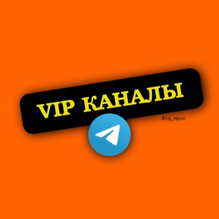 КАТАЛОГ VIP КАНАЛОВ @TG_VPRO