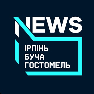 ІРПІНЬ | БУЧА | ГОСТОМЕЛЬ | КИЇВ | ВОРЗЕЛЬ
