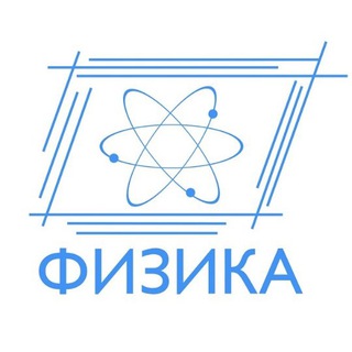 ФИЗИКА - СОВМЕСТНОЕ РЕШЕНИЕ ЗАДАЧ