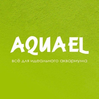 АКВАРИУМИСТИКА AQUAEL