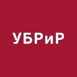 БАНК УБРИР