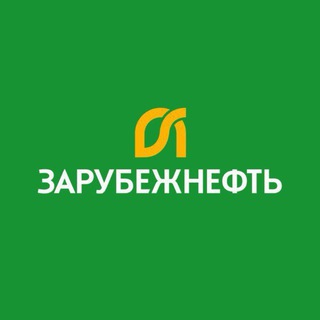 ЗАРУБЕЖНЕФТЬ