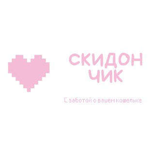 СКИДОНЧИК