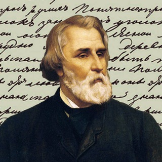 ИВАН ТУРГЕНЕВ. ЛАЙФСТАЙЛ