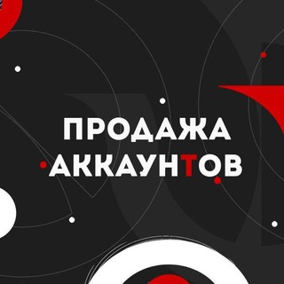ПРОДАЖА АККАУНТОВ $