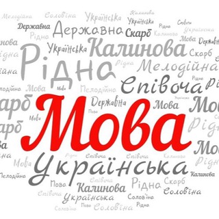 УКРАЇНСЬКА МОВА 